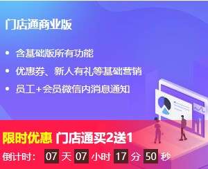 门店通商业版
